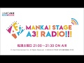 MANKAI STAGE『A3!』ラジオ #39