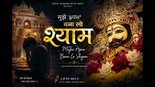 मुझे अपना बना लो Shyam 😢 | Sad Khatu Shyam Bhajan | Vedic Wisdom With Arpit