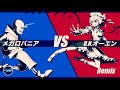 【混ぜてみた】メガロバニア vs U.N.オーエンは彼女なのか？/ Megalovania vs UN Owen was her [Undertale / 東方]【MASHUP Remix】