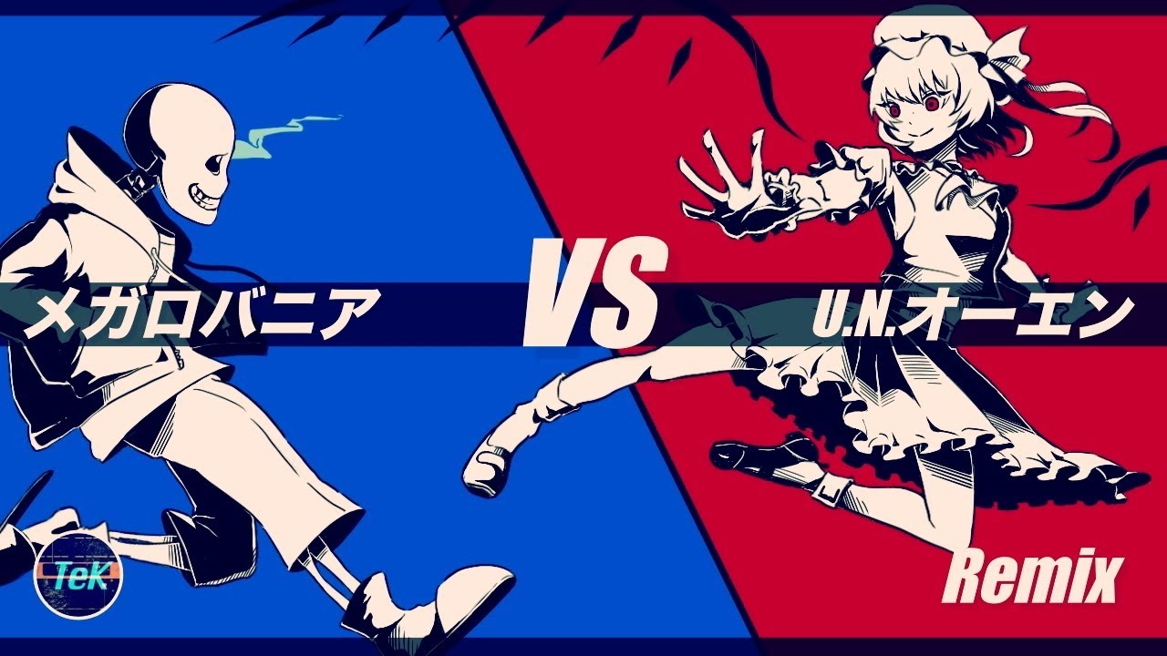 【混ぜてみた】メガロバニア vs U.N.オーエンは彼女なのか？/ Megalovania vs UN Owen was her [Undertale / 東方]【MASHUP Remix】