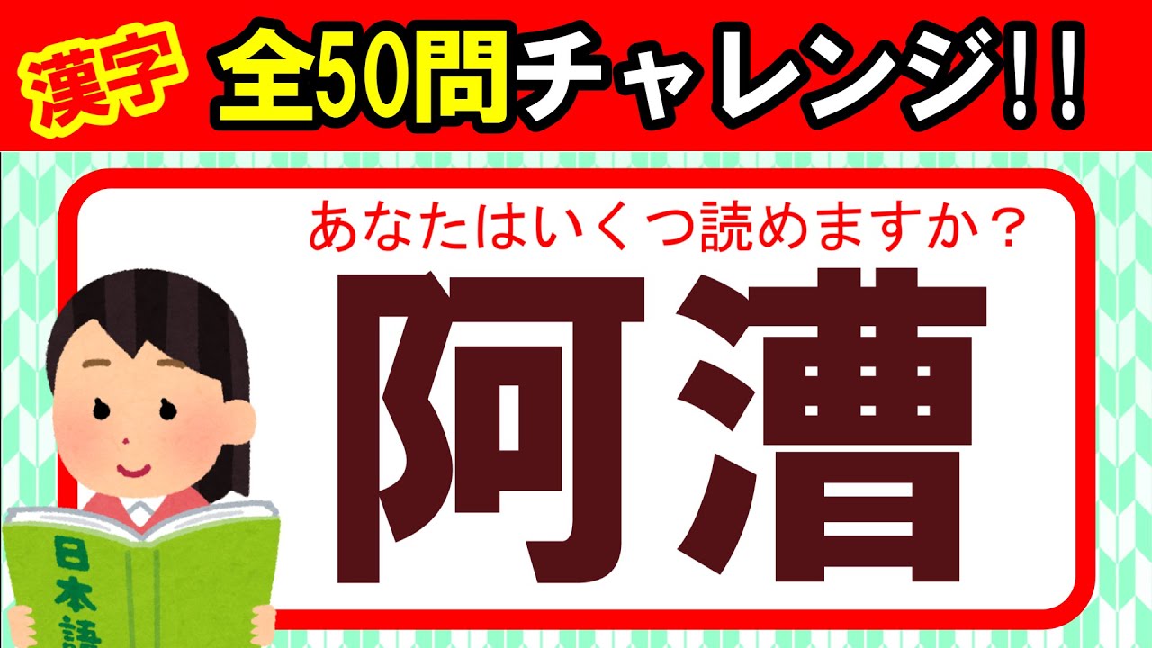 【全50問】知識を深める！故事・諺で学ぶ漢字クイズ｜脳トレ｜脳活｜難読｜漢字クイズ【阿漕】