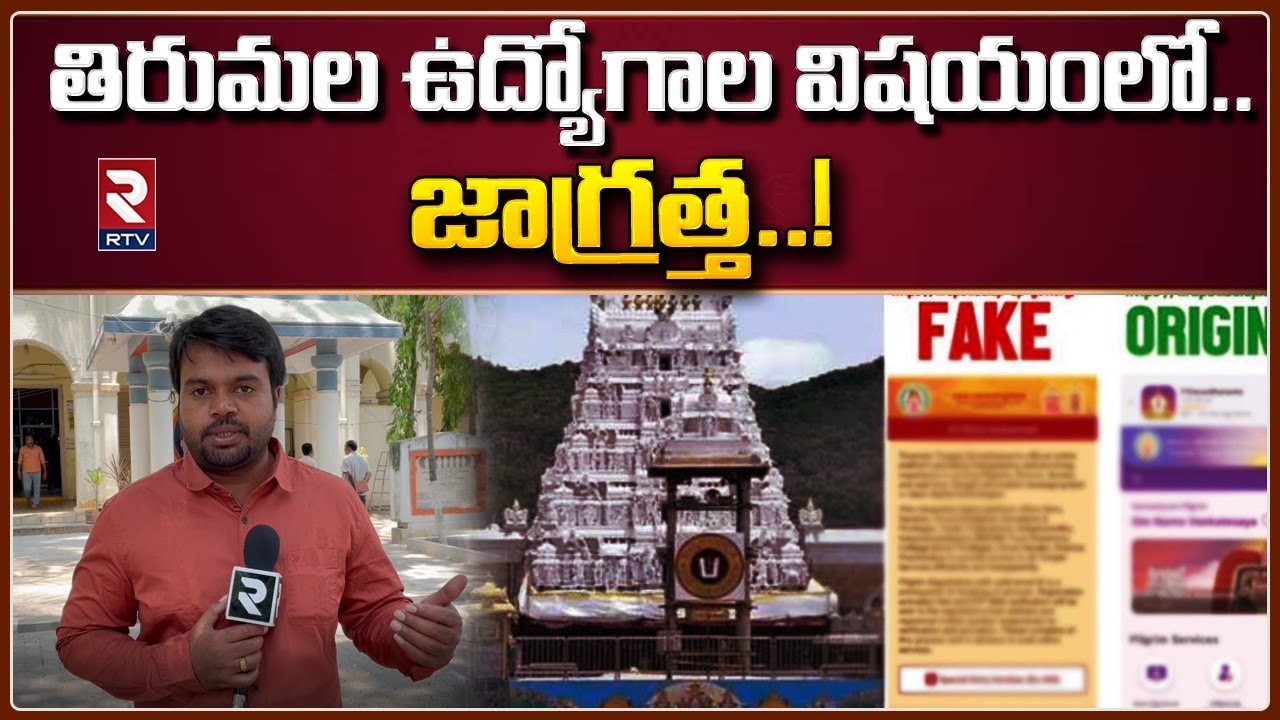 TTD Files Case Against Fake sites TTD Fake sites టీటీడీని
