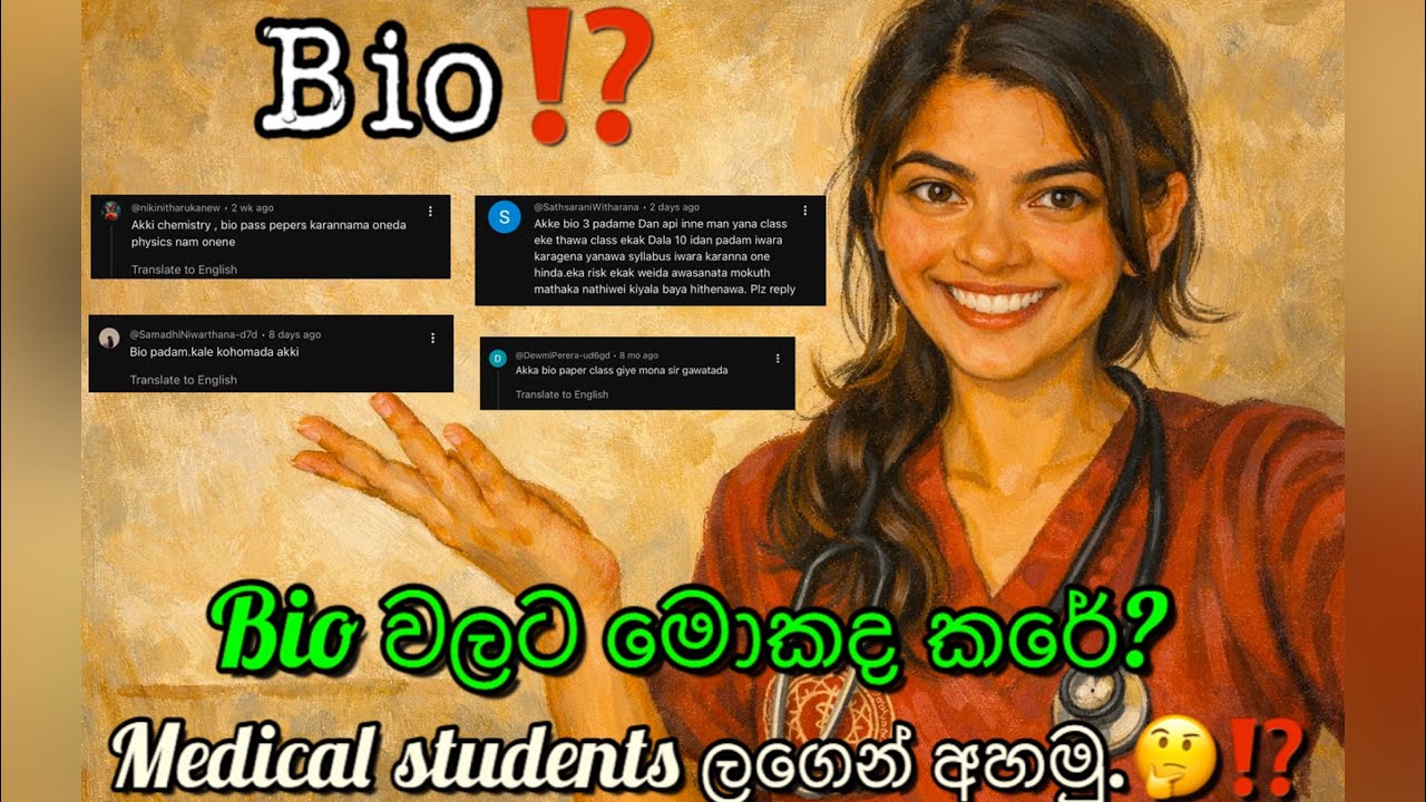 Bio A එකකට යන්න, මෙඩිසින් එන්න මොකද කරේ???  - 2026 A/L වලට - මාස 5 කින් මොනවද කරන්න පුලුවන්? #fyp 