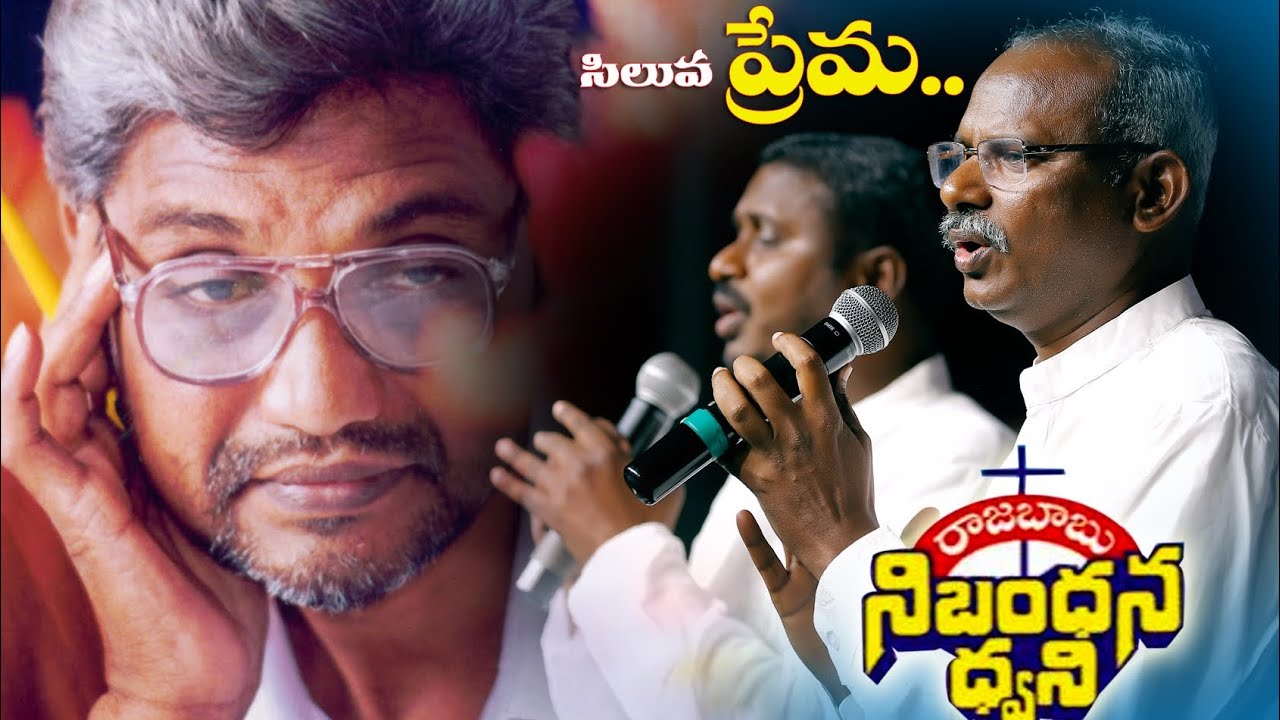 నిబంధన ధ్వని - ఇదిగో  కలువరి సిలువ ప్రేమ గానం : మొవ్వ బ్రదర్స్. #parisuddarajumovva