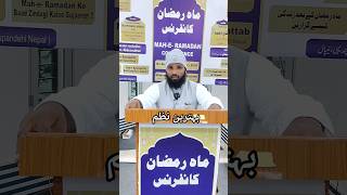 Behtareen najm by hafiz Abdussubhan #najm #youtube #islam #islamivedio #ramadan#short #reels