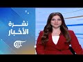 نشرة الثانية عشرة 2026 05 01