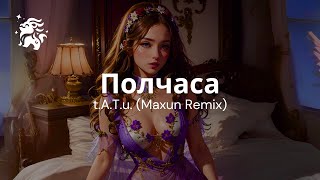 t.A.T.u. - Полчаса (Maxun Remix)