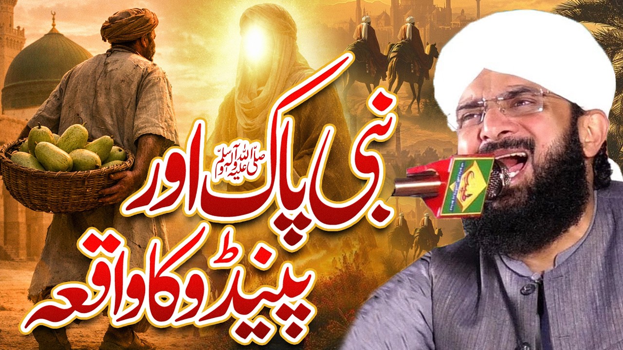 Nabi Pak ﷺ Aur Pendo Ka Waqia Imran Aasi/ New Bayan 2026 by Hafiz Imran Aasi Official