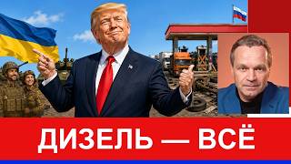 Трамп за Украину: закроет небо, даст 'Патриоты' и надавит на Кремль. Без дизеля встанет вообще всё