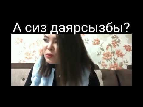 Video: Убакыт качан өтөт?