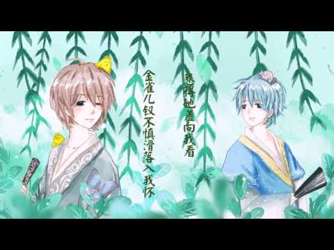 【翹課遲到×泥鰍】小城謠（原創PV附） 翻唱 音樂