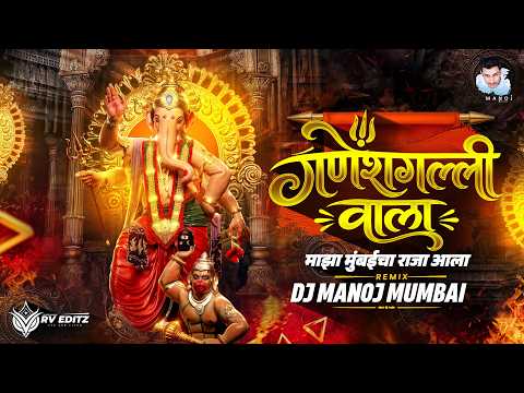 Ganeshgalli Wala Majha Mumbaicha Raja Aala | गणेशगल्ली वाला माझा मुंबईचा राजा आला | Ganpati Special
