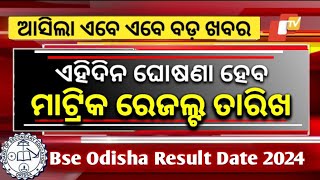 Matric Result 2024 Date | Matric Result 2024 Odisha | 10th Result 2024 Date Odisha