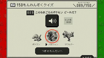 ポケモン 鳴き声 クイズ