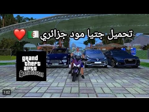 تحميل  مود الجزائر