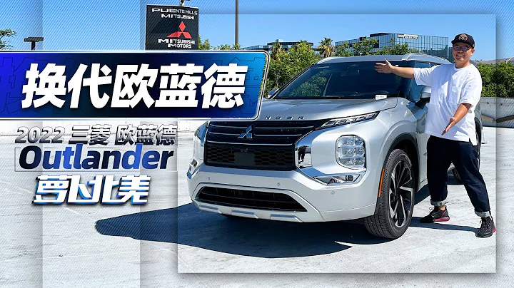 不想買3缸奇駿？換代歐藍德來了！| 蘿蔔北美 - 天天要聞