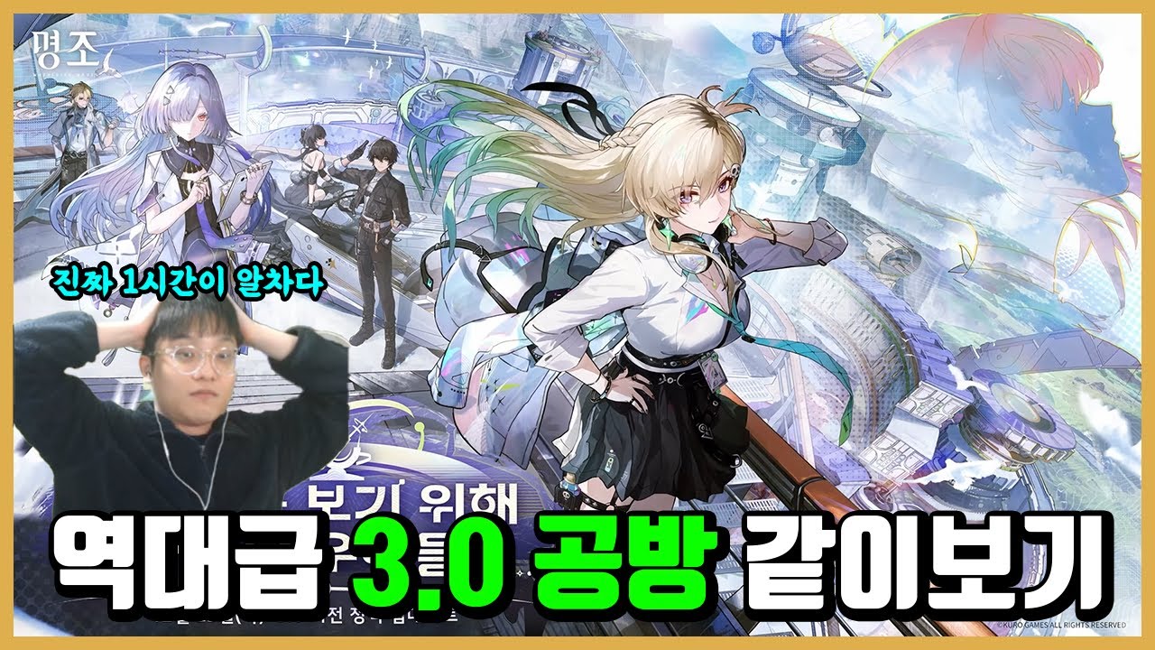 [명조] 진짜 도파민 10000% 3.0공방 같이보기