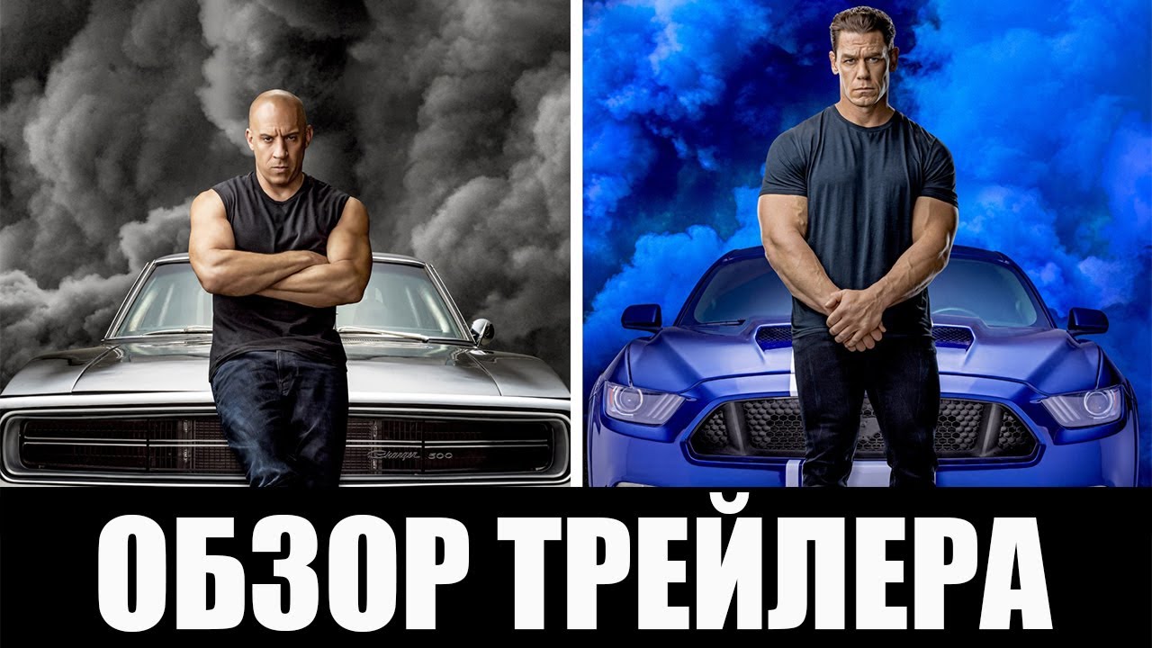 Фар форсаж 9