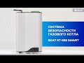 Обзор. Система безопасности газового котла SKAT ST-555 SMART