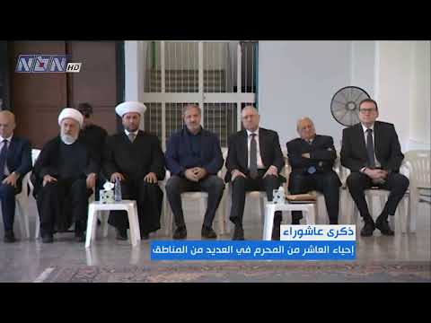 إحياء ذكرى العاشر من المحرم في العديد من المناطق اللبنانية