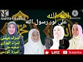 الله الله على نور رسول الله من أجمل الأناشيد الإسلامية ALLAH ALLAH ALLAH Alaa Nuri Rasulillah