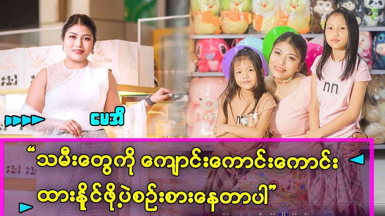 သမီးတွေကိုကျောင်း ဘယ်နှစ်နှစ်ထိငါထားနိုင်မလည်းဆိုတာကိုပဲ စဉ်းစားနေတာ။