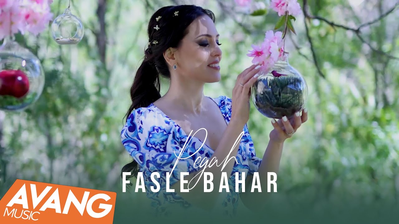 Pegah - Fasle Bahar OFFICIAL VIDEO | پگاه - فصل بهار