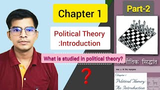NCERT || Political Science - Class 11 Chapter-1 : What is studied in political theory?? (Part-2)