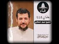 تـلاوة جـمـيـلـة ورائـعـة ما تيسر من سـورة فاطر للـشـيـخ نـبـيل حجـازي قباء مدرسة الفضيلة 