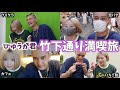 【ひゅうが君】ひゅがのあが竹下通り満喫旅に行ったよ
