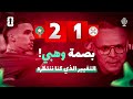 المغرب الباراغواي شنو وقع فالشوط الثاني شنو الايجابيات و السلبيات لي خرجنا بيهم