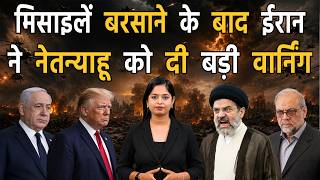 ईरान ने मिसाइलों की बौछार के बाद इज़राइल को जहन्नुम दिखाने की खायी क़सम II Iran vs Isreal
