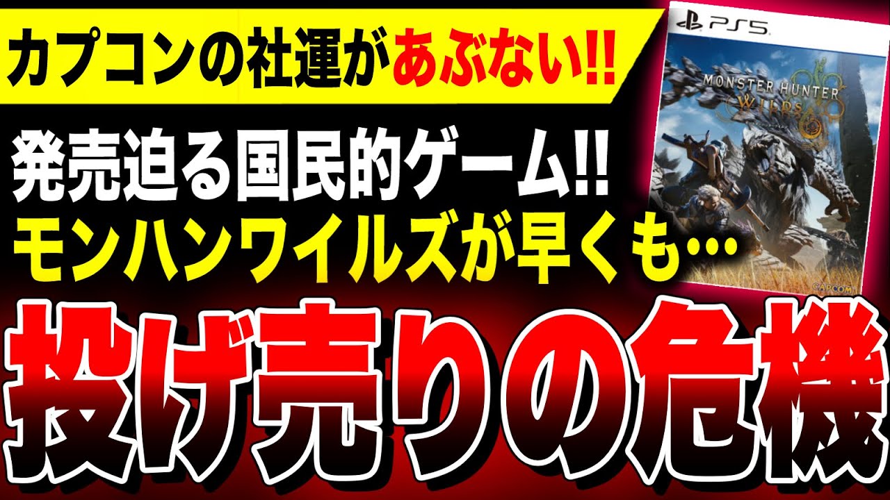 Despair: Will the upcoming Monster Hunter new release be dumped