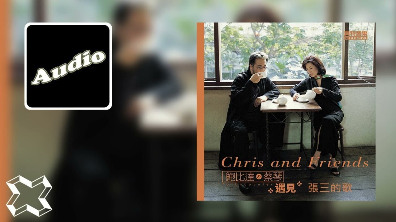 Watch 蔡琴 Tsai Chin《缺口》Official Audio Video on YouTube Watch 蔡琴 Tsai Chin《缺口》Official Audio Video on YouTube
