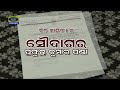 Chithi sahityara soudagara  prafulla kumar panda presented by doordarshan sambalpur