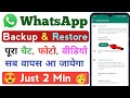 How to Backup Your WhatsApp Chat | WhatsApp Chat backup