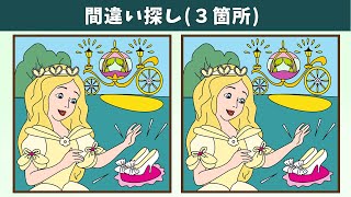 картинка: Найдите 3 отличия | Иллюстрация Версия #1242