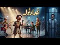 Imran Khan Bahar Aaya To… | Asim Munir Ka Viral Bayan Exposed #imrankhan #asimmunir