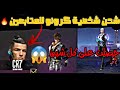 حصلت على جميع الجوائز 🔥 وشحن الطوب اب للمتابعين 🤩😨