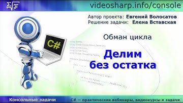 C# - Консоль - Операторы цикла break / continue