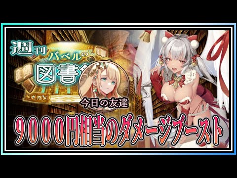 【#アンアス】ロードオブウォー（聖夜Ver.）がどれぐらいダメージを盛るのか分かる動画【ANGELICA ASTER(アンジェリカアスター)】