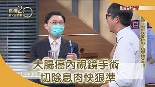 胰臟癌也能逆轉勝 祖傳粥療養生法【聚焦2.0】338集