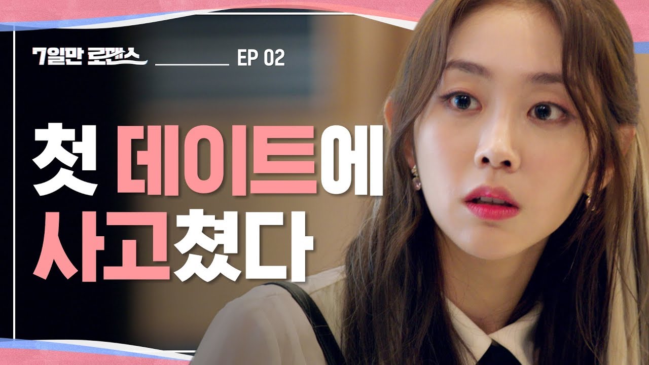모르는 남자랑 같은 방을 쓰라고? [7일만 로맨스] EP02 어느 날 갑자기 아이돌이 된다면? | ENG SUB