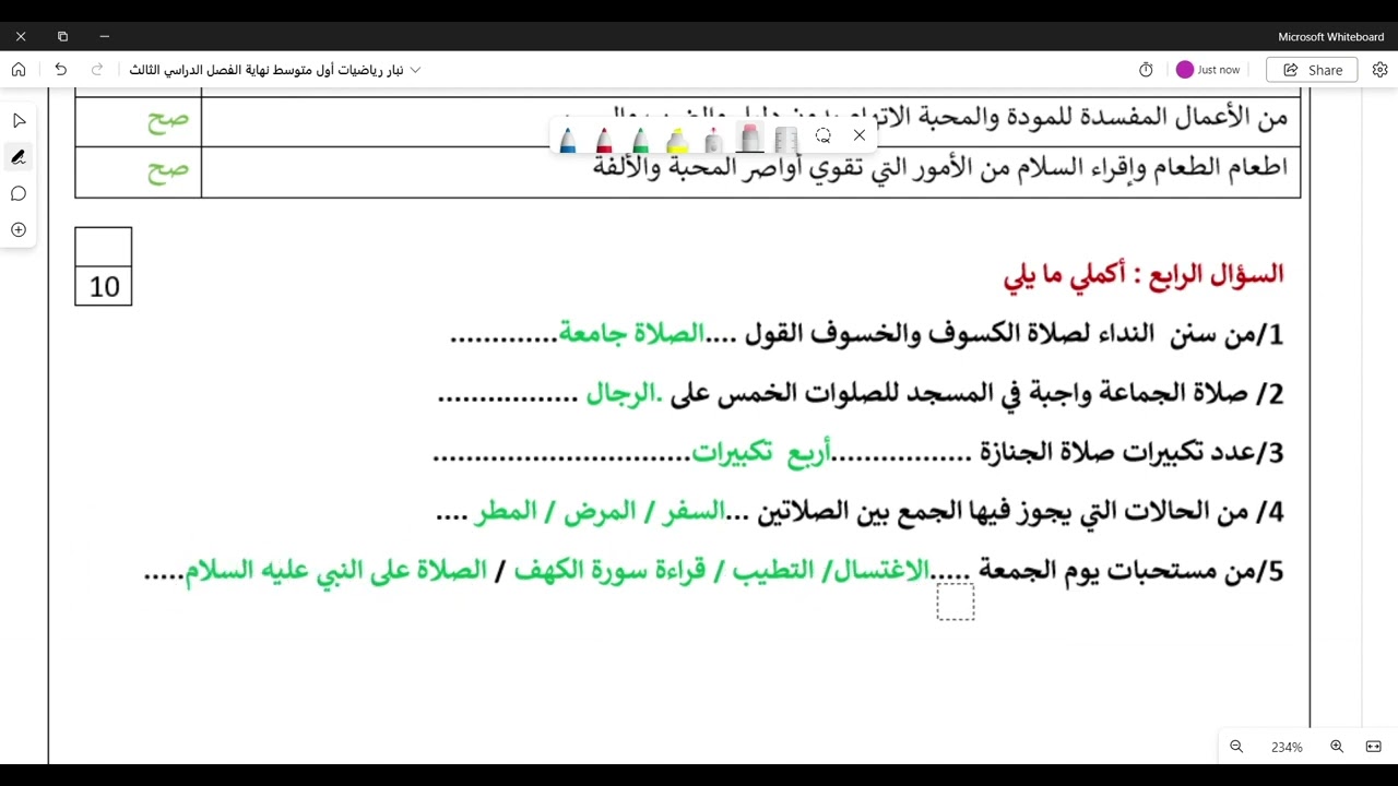 اختبار دراسات إسلامية أول متوسط نهاية الفصل الدراسي الثالث نموذج 1 و 2 و 3 و 4