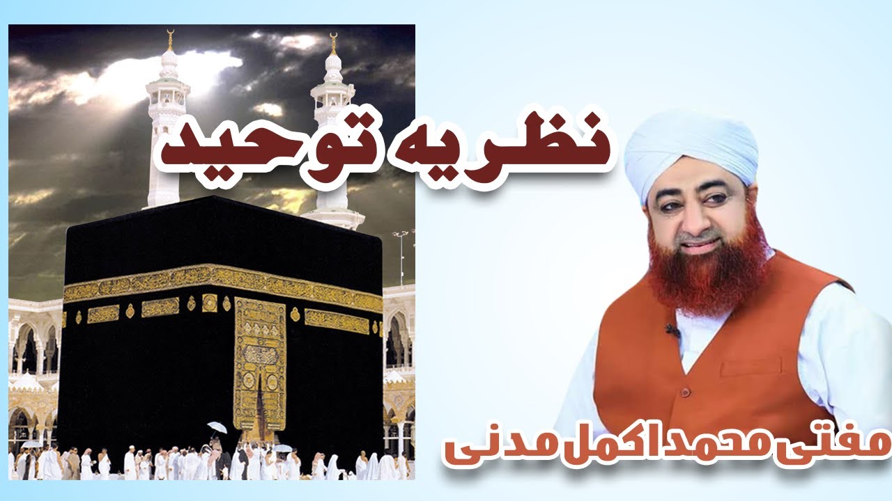 New Bayan of Mufti Muhammad Akmal - Aqeeda Tauheed