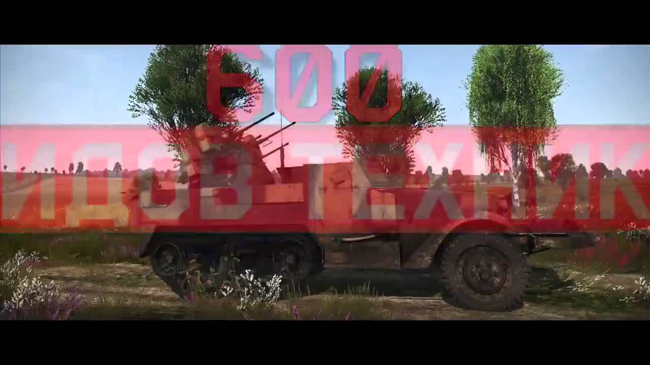 war thunder инвайт 2016 war thunder инвайт 2016