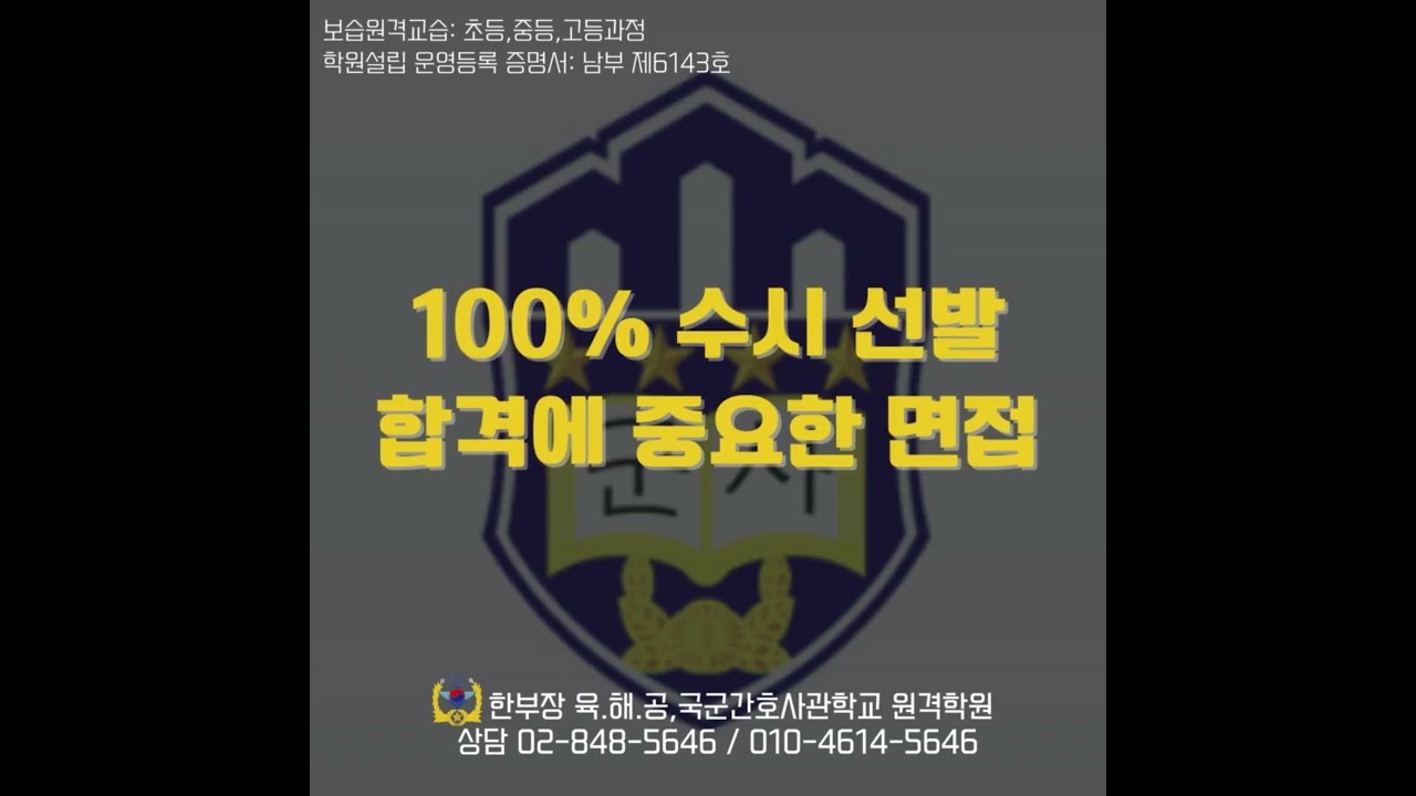 조선대학교 군사학과 면접반