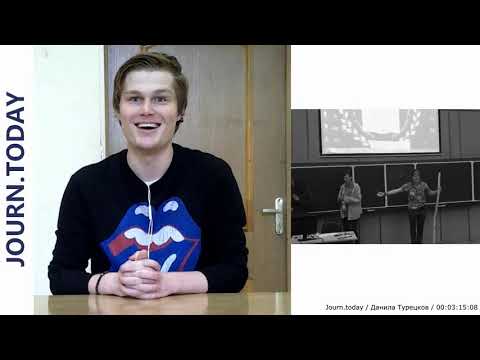 Интервью с Данилой Турецковым