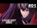 紅蓮之王 第01話【我的命,是要付給敵人的借款嗎】｜Muse木棉花 動畫 線上睇