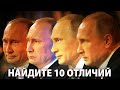 Пресс-конференция Путина-2020: найдите 10 отличий